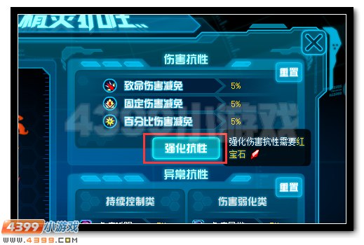 赛尔号抗性系统操作简介