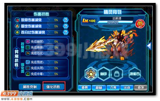 赛尔号抗性系统操作简介