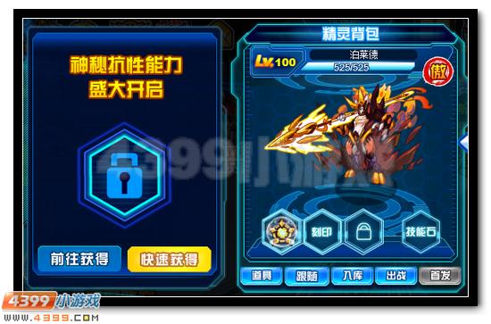 赛尔号抗性系统操作简介
