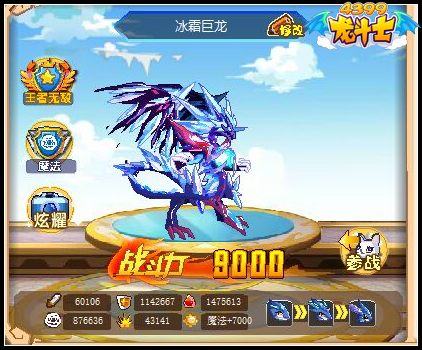 龙斗士冰霜巨龙