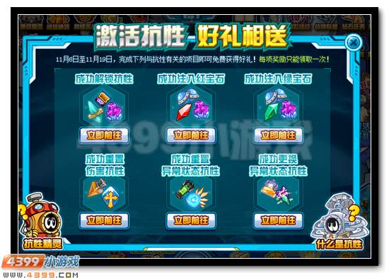 赛尔号激活抗性 好礼相送