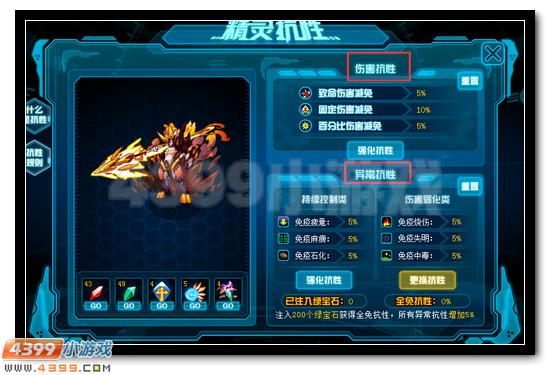 赛尔号抗性系统操作简介