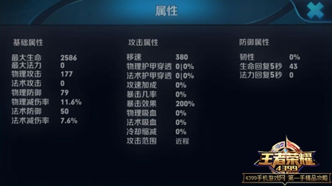 王者荣耀荆轲属性
