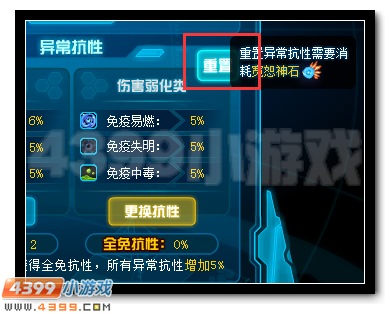 赛尔号抗性系统操作简介