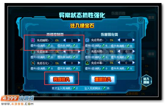 赛尔号抗性系统操作简介