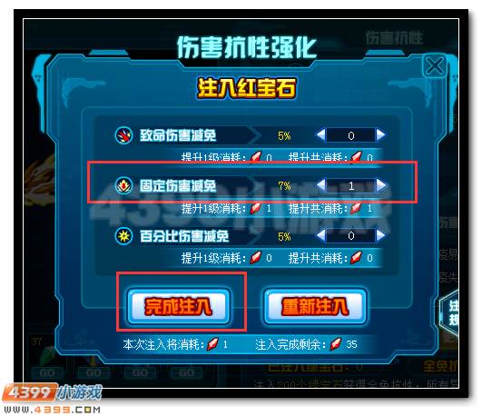 赛尔号抗性系统操作简介