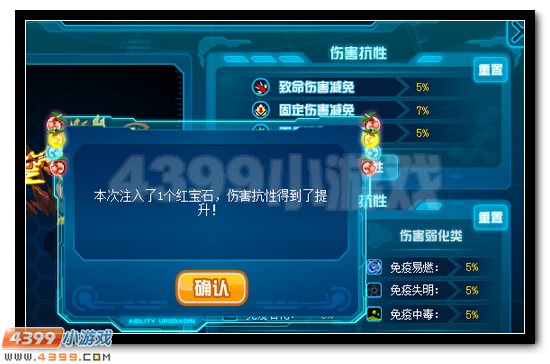 赛尔号抗性系统操作简介