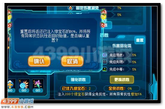 赛尔号抗性系统操作简介
