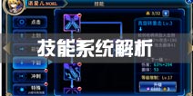 苍翼之刃技能系统详解 英雄出招技能