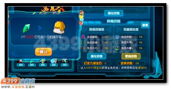 赛尔号抗性系统操作简介