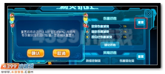 赛尔号抗性系统操作简介