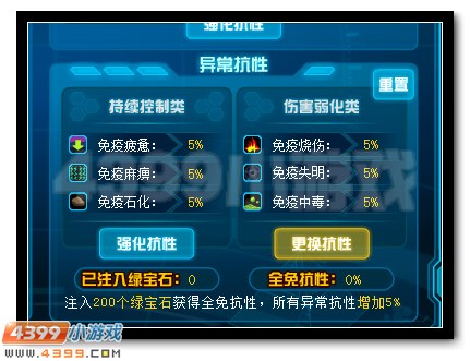 赛尔号抗性系统操作简介
