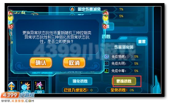 赛尔号抗性系统操作简介