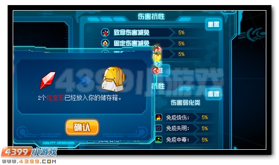 赛尔号抗性系统操作简介
