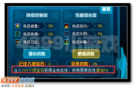 赛尔号抗性系统操作简介
