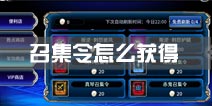 苍翼之刃召集令怎么获得 解锁英雄的道具