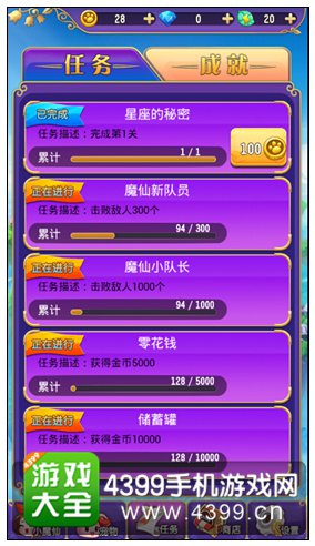 巴啦啦小魔仙魔箭小公主游戏币获取攻略