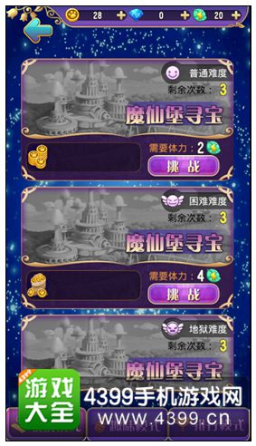 巴啦啦小魔仙魔箭小公主游戏币获取攻略