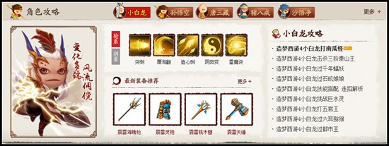 洪荒大劫篇首页新增角色攻略板块