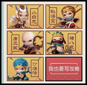 洪荒大劫篇首页新增角色攻略板块