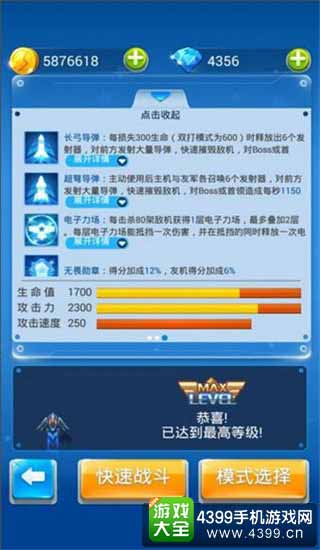 全民飞机大战图2