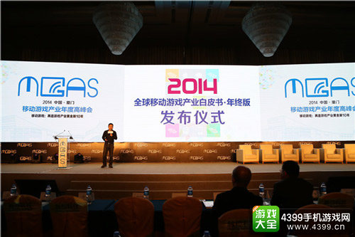 2014全球移动游戏产业白皮书发布仪式现场
