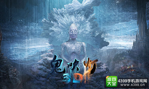 鬼吹灯3D角逐金翎奖