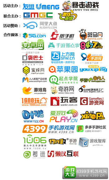友盟&暴走游戏Demo Show支持媒体