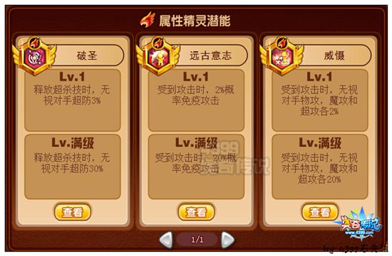 龙属性精灵潜能