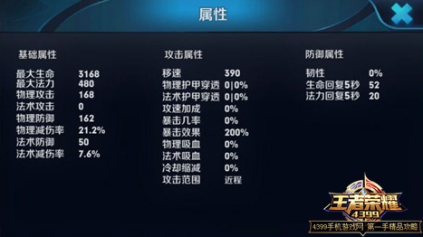 王者荣耀庄周属性介绍
