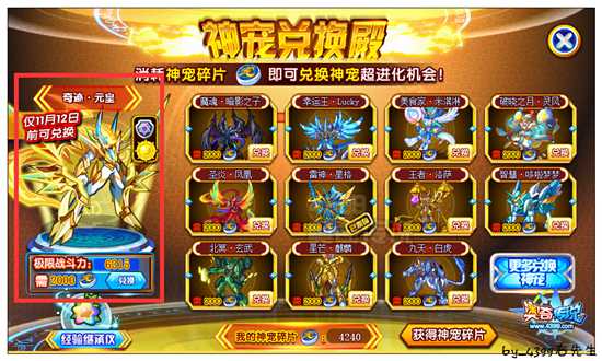 奥奇传说神宠兑换殿 兑换奇迹元皇