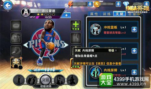 NBA英雄截图