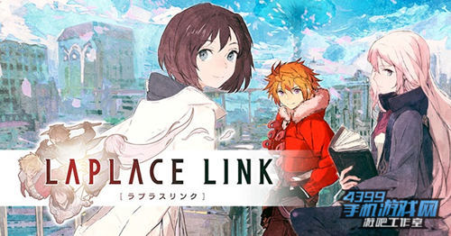 《LAPLACE LINK(拉普拉斯链接)》