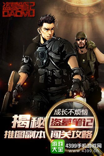 盗墓笔记截图