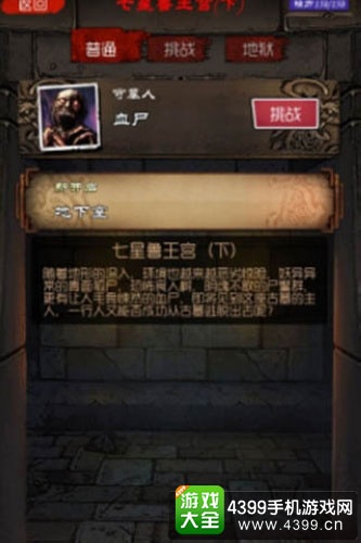 盗墓笔记截图