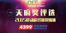 手机游戏大全荣膺天府奖“2015移动游戏新锐媒体”大奖