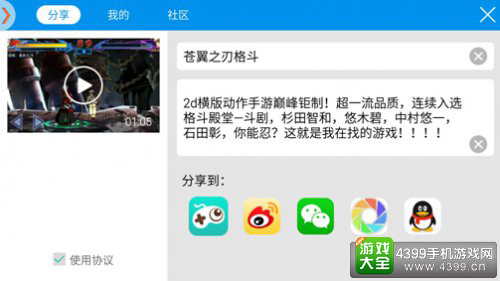 游视秀助力苍翼之刃公测