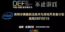 DEF2015|英特尔携最前沿技术与游戏开发者计划登陆全球移动游戏开发者大会