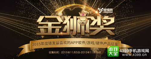 2015金狮奖