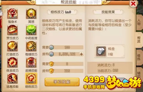 梦幻西游手游熔炼技巧玩法