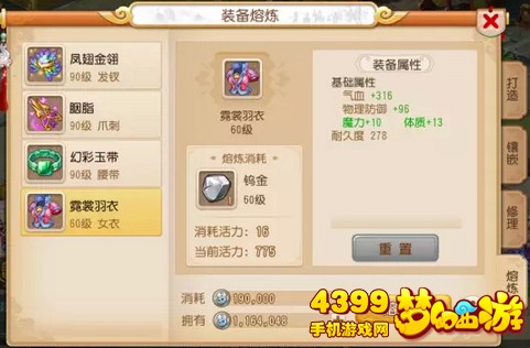 梦幻西游手游熔炼系统怎么玩