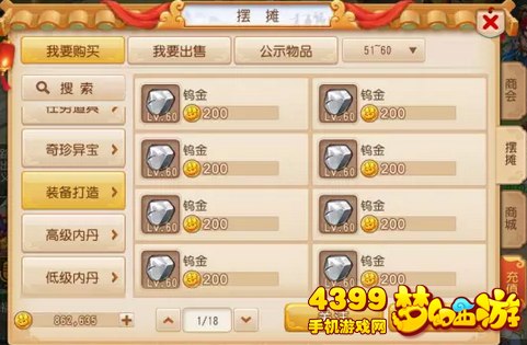 梦幻西游手游熔炼玩法攻略