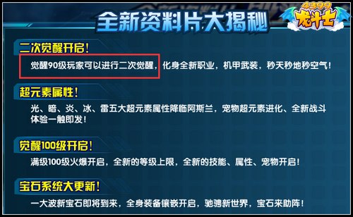 龙斗士毁灭者几级觉醒