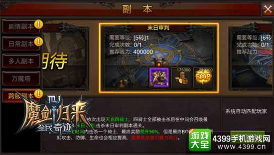 全民奇迹图3