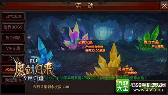 全民奇迹图4