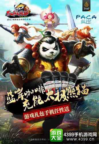 太极熊猫截图