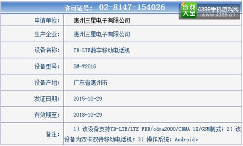 向同质化说不 三星翻盖新机登录工信部