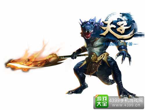 天子手游图5