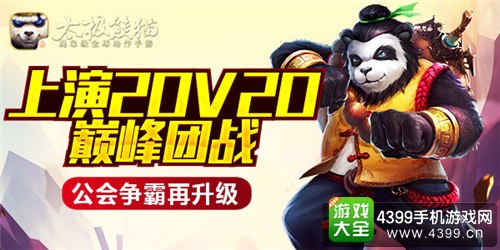 太极熊猫截图