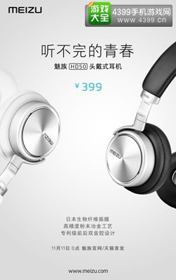 魅族如约发布头戴耳机 售价399元